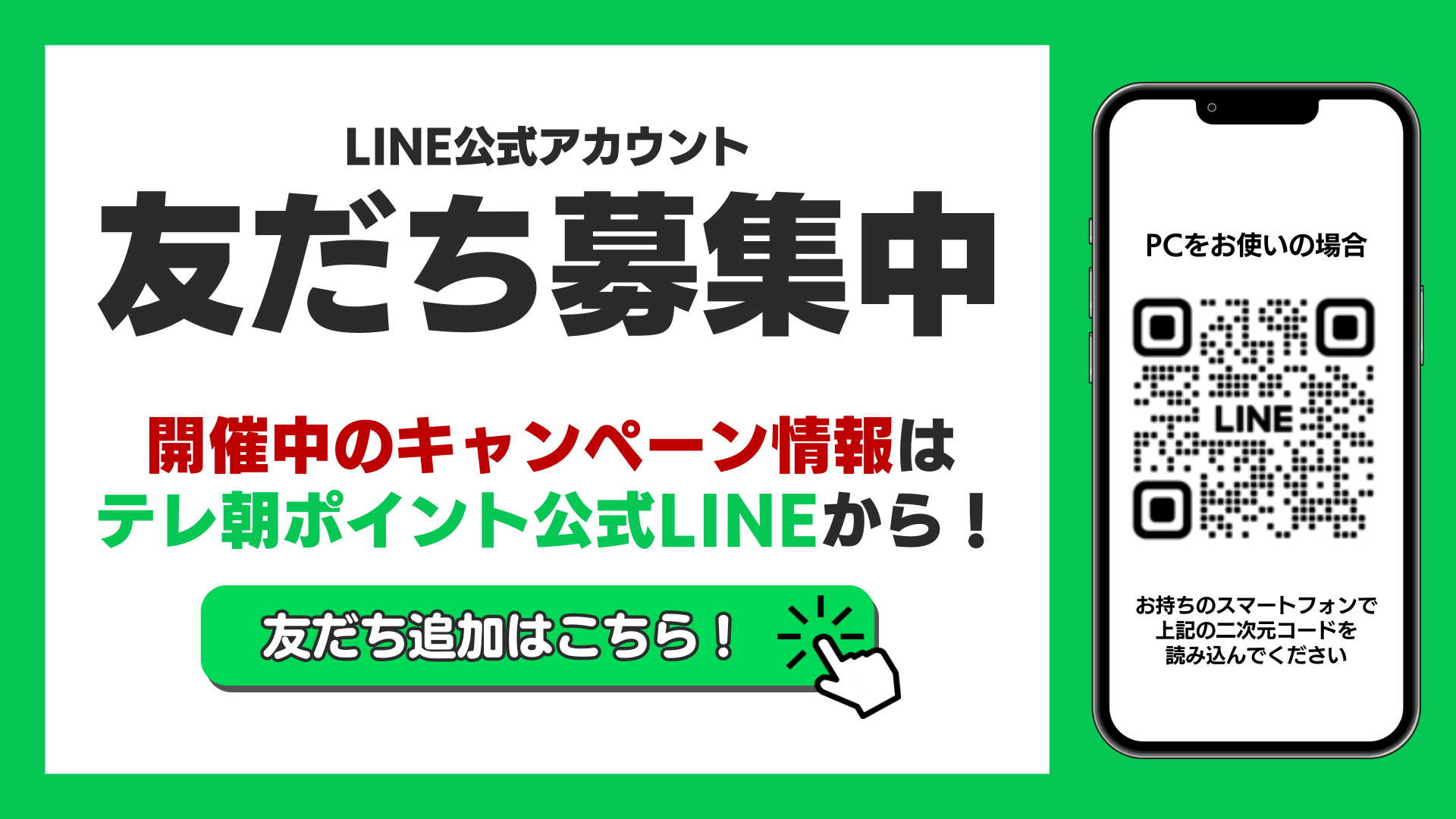 line_campaign.png