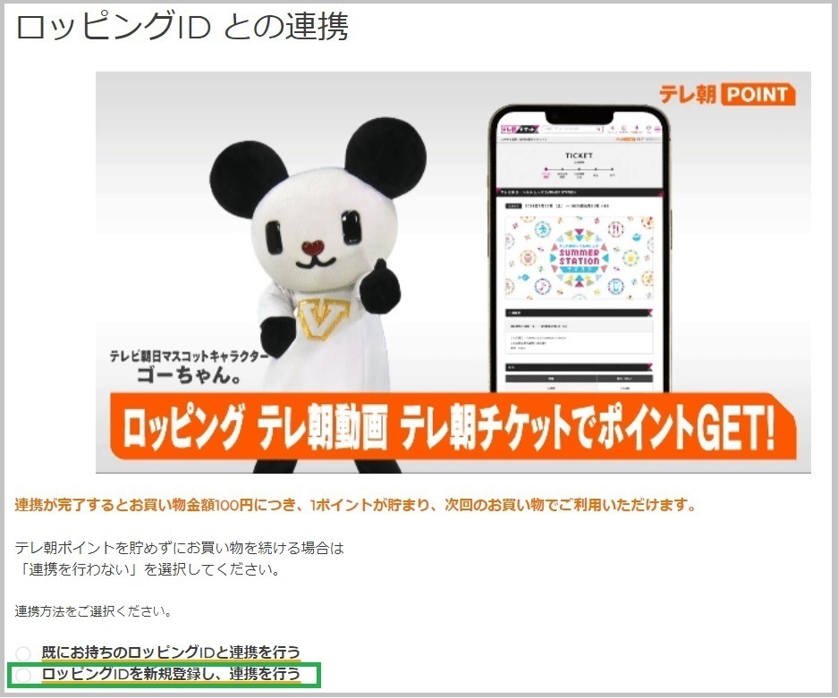 ロッピング連携sita.jpg