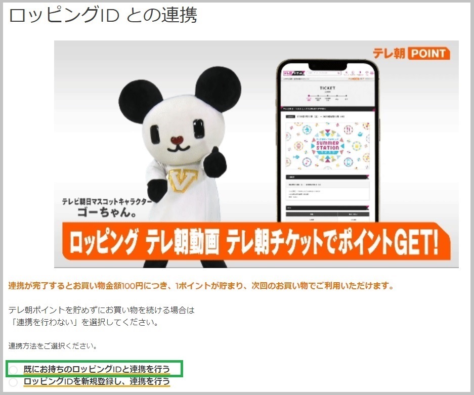 ロッピング連携ue.jpg